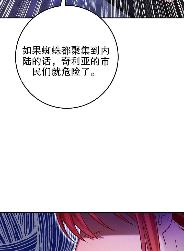 《海军上将的妖妻》第20话 第79页