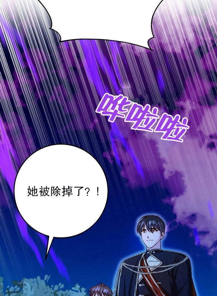 《海军上将的妖妻》第21话 第100页