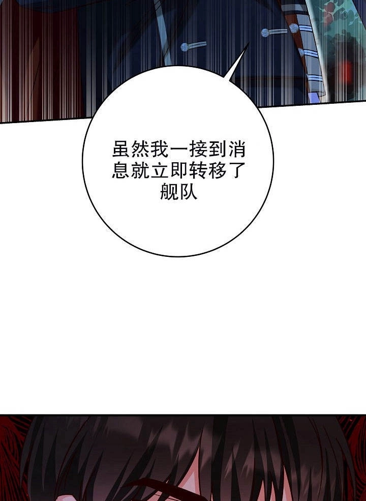 《海军上将的妖妻》第21话 第113页