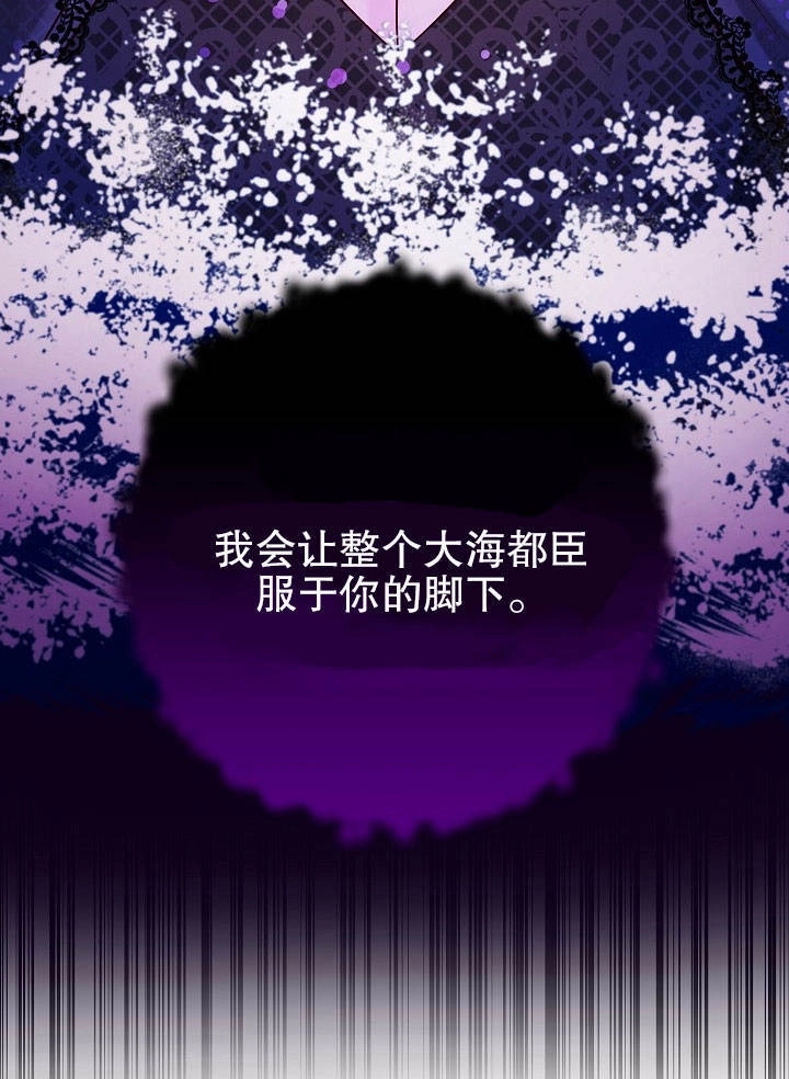 《海军上将的妖妻》第21话 第25页
