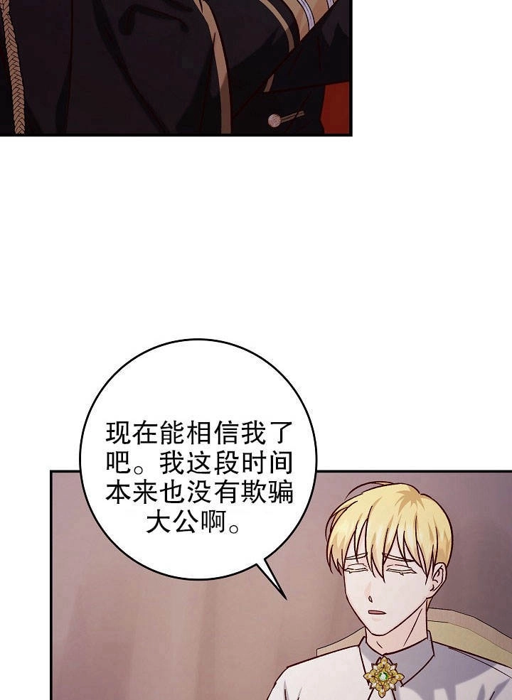 《海军上将的妖妻》第21话 第7页