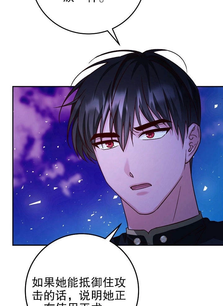 《海军上将的妖妻》第21话 第57页