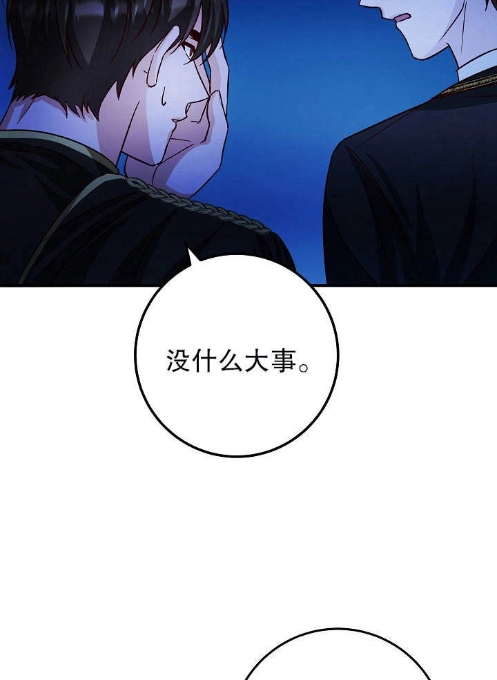 《海军上将的妖妻》第21话 第104页