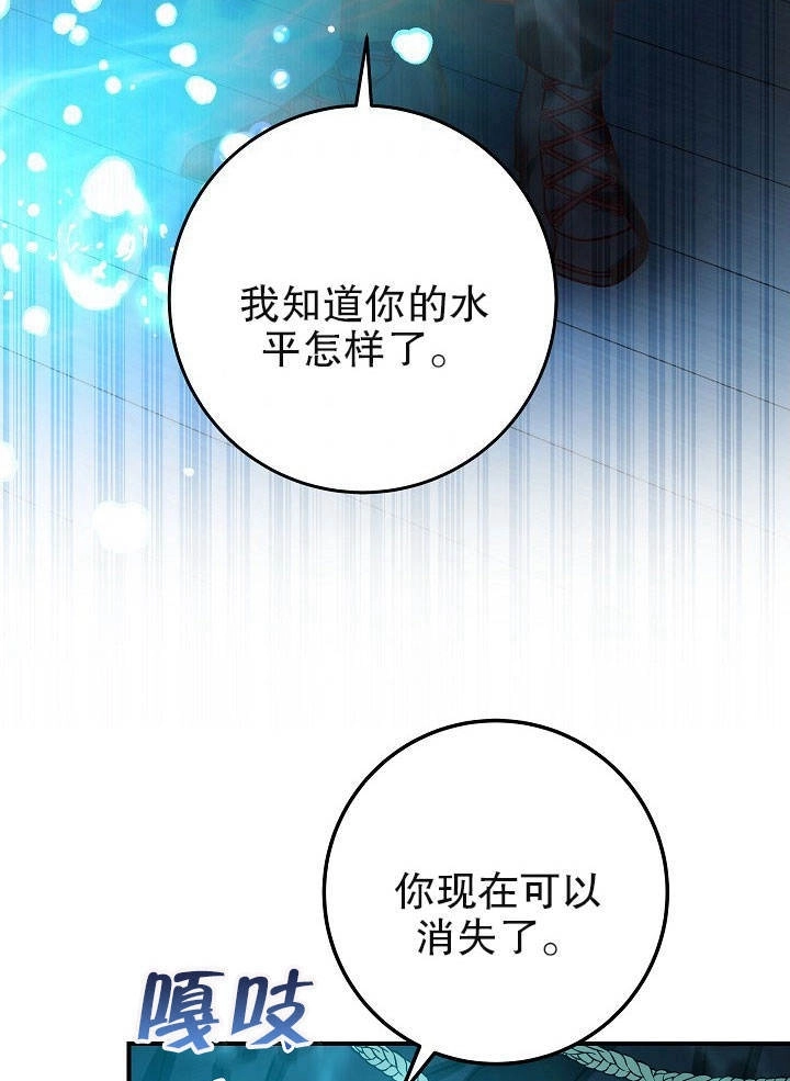 《海军上将的妖妻》第21话 第84页