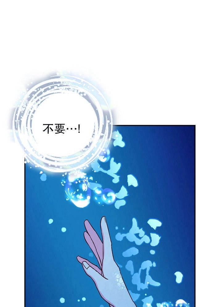 《海军上将的妖妻》第21话 第136页
