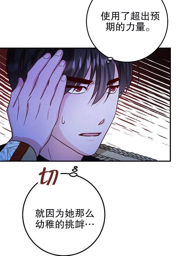 《海军上将的妖妻》第21话 第105页