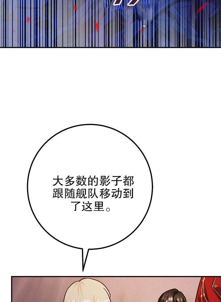 《海军上将的妖妻》第21话 第4页