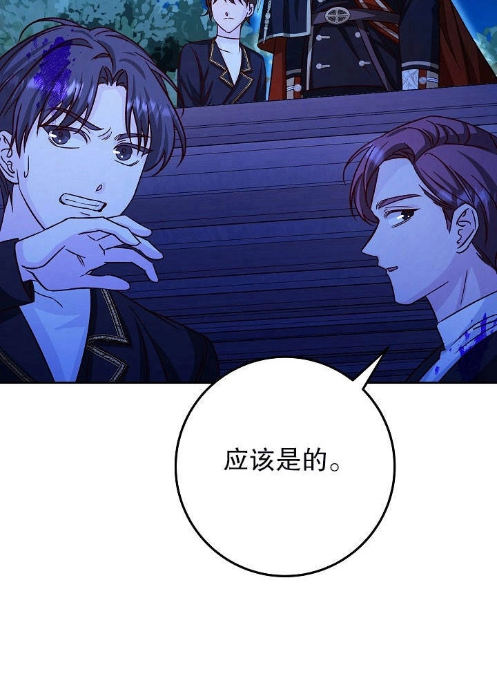 《海军上将的妖妻》第21话 第101页