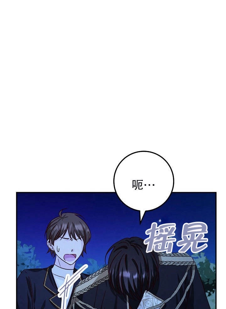 《海军上将的妖妻》第21话 第102页