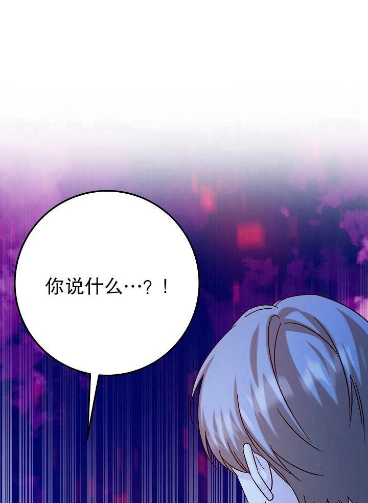 《海军上将的妖妻》第21话 第111页