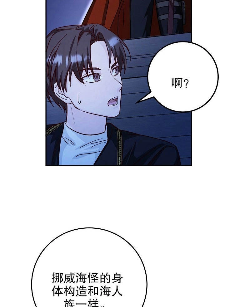 《海军上将的妖妻》第21话 第56页