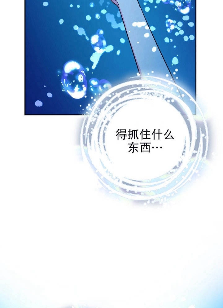 《海军上将的妖妻》第21话 第137页
