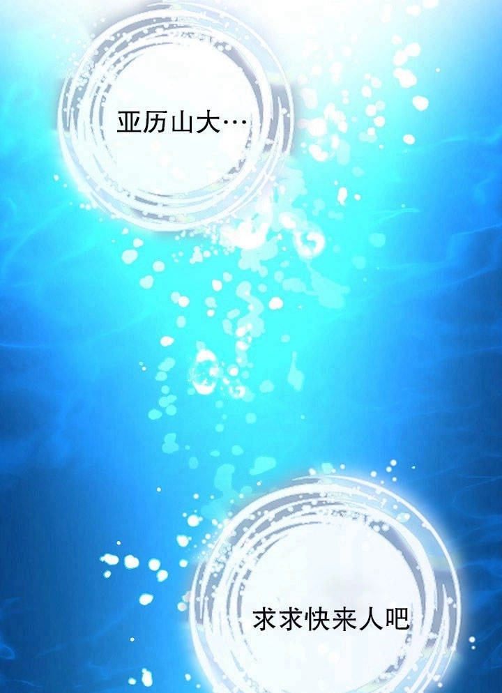 《海军上将的妖妻》第21话 第138页