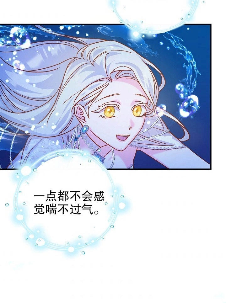 《海军上将的妖妻》第22话 第62页