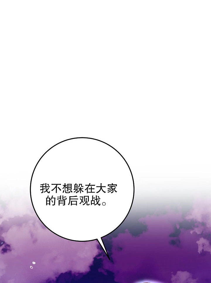 《海军上将的妖妻》第22话 第88页