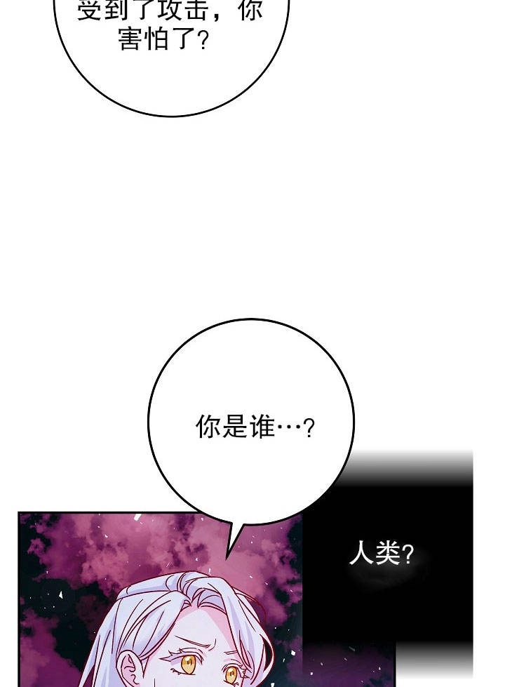 《海军上将的妖妻》第22话 第114页