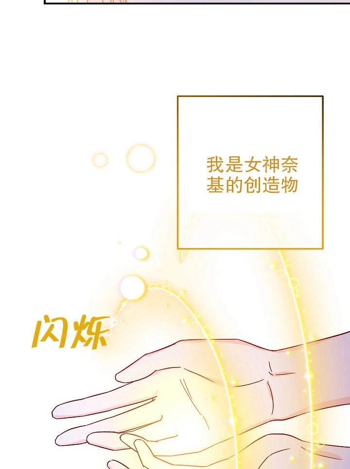 《海军上将的妖妻》第22话 第91页