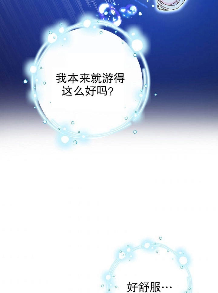 《海军上将的妖妻》第22话 第61页