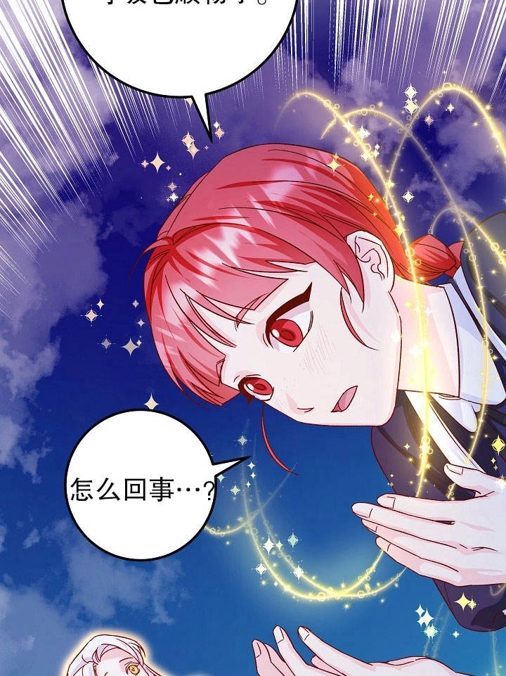 《海军上将的妖妻》第23话 第34页