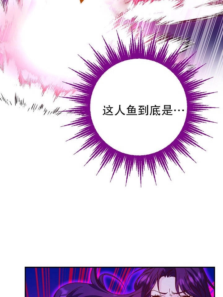 《海军上将的妖妻》第23话 第45页