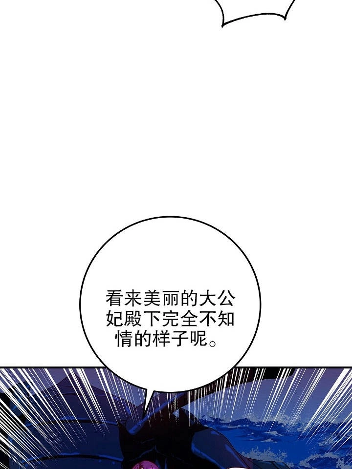 《海军上将的妖妻》第23话 第8页