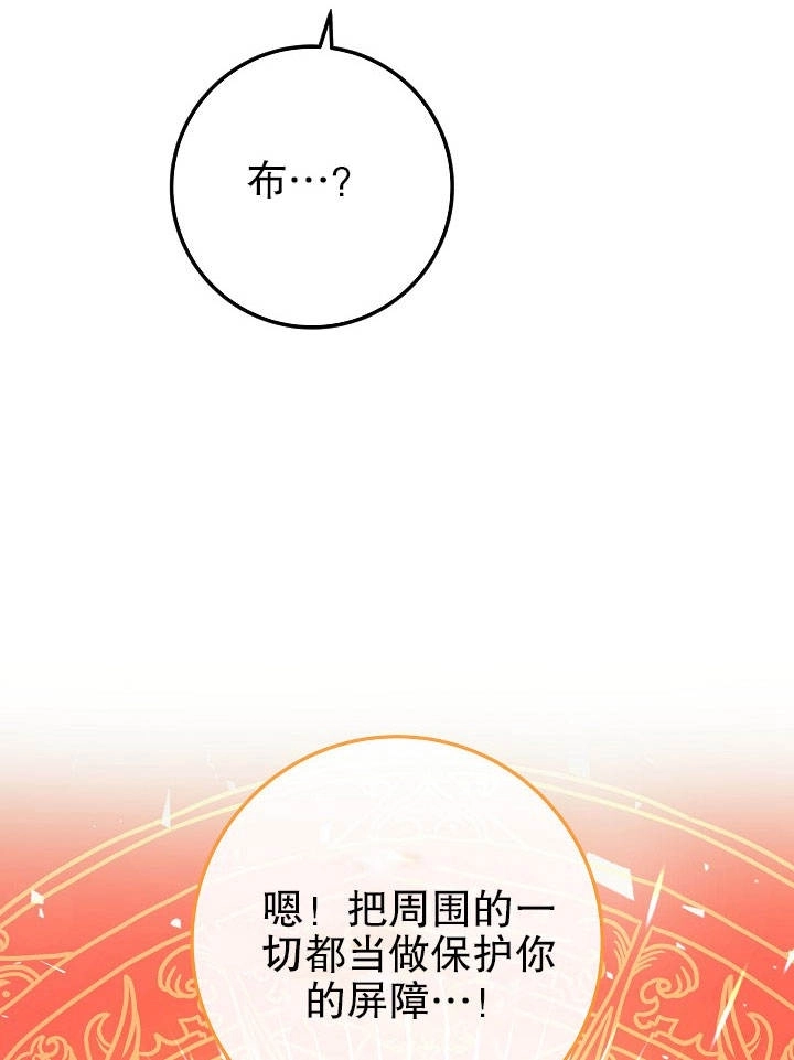《海军上将的妖妻》第23话 第29页