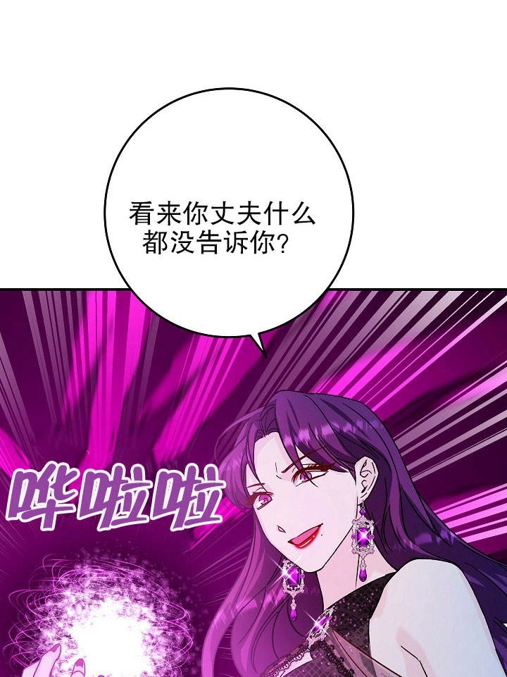 《海军上将的妖妻》第23话 第20页