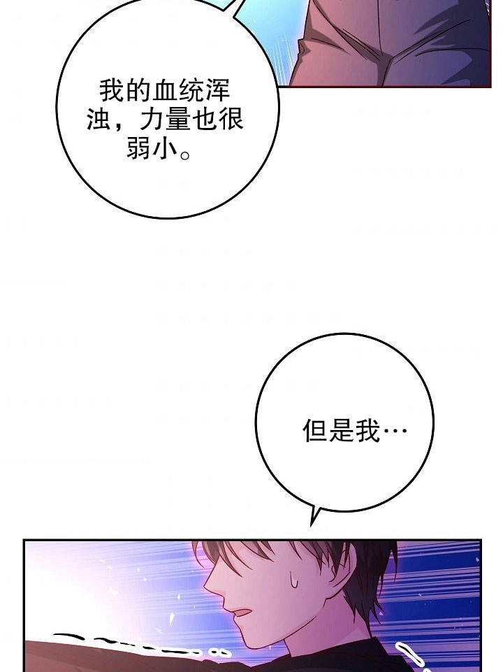 《海军上将的妖妻》第23话 第96页