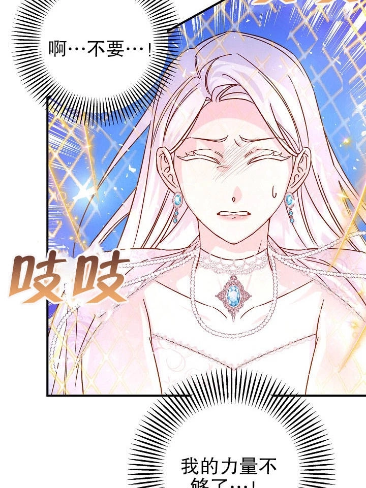 《海军上将的妖妻》第23话 第92页