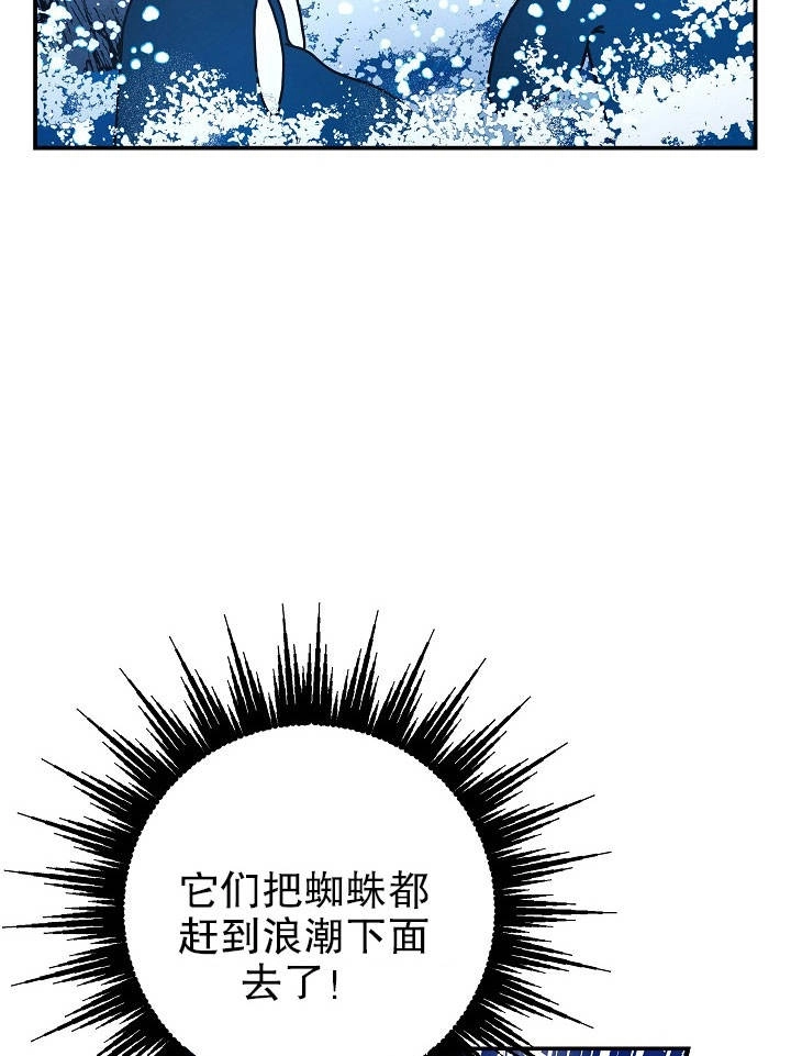《海军上将的妖妻》第23话 第65页