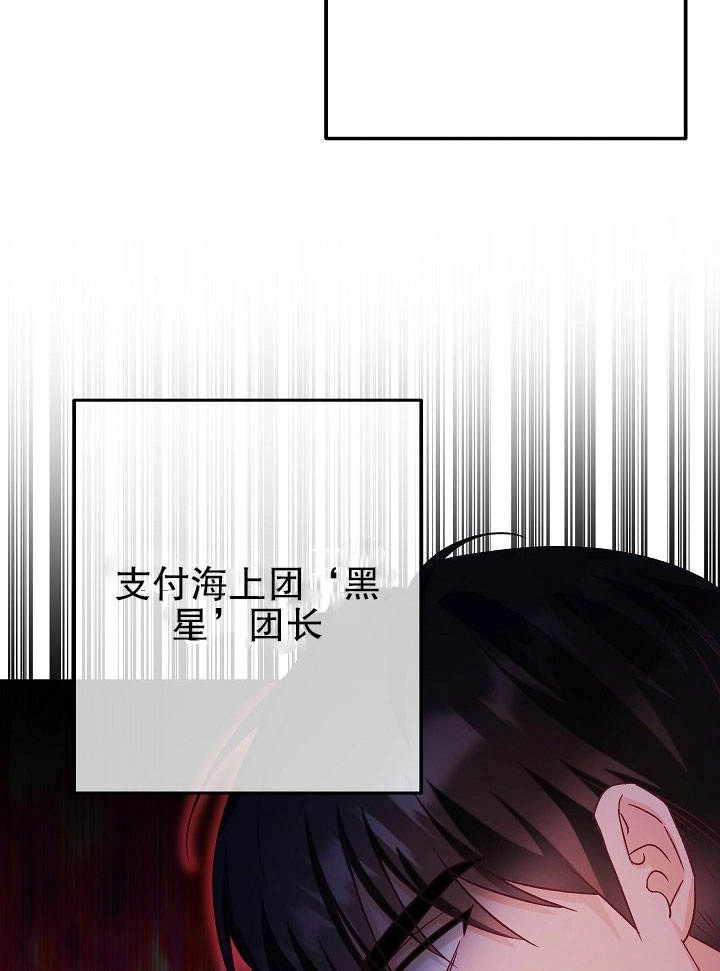 《海军上将的妖妻》第24话 第82页