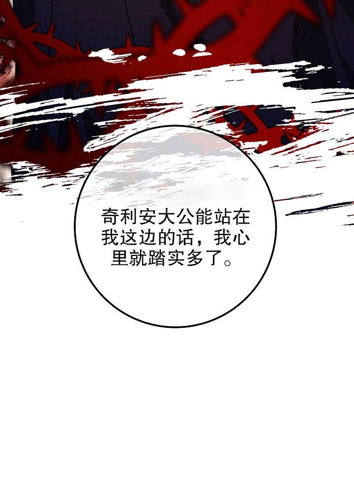 《海军上将的妖妻》第24话 第97页