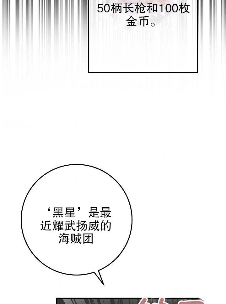 《海军上将的妖妻》第24话 第84页