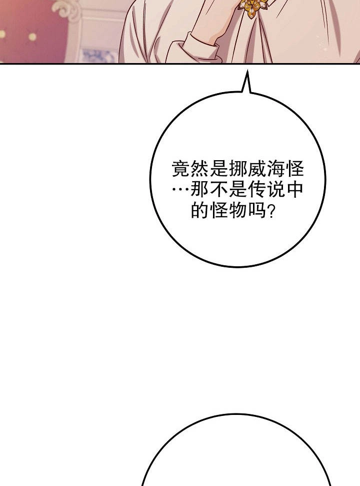 《海军上将的妖妻》第24话 第47页