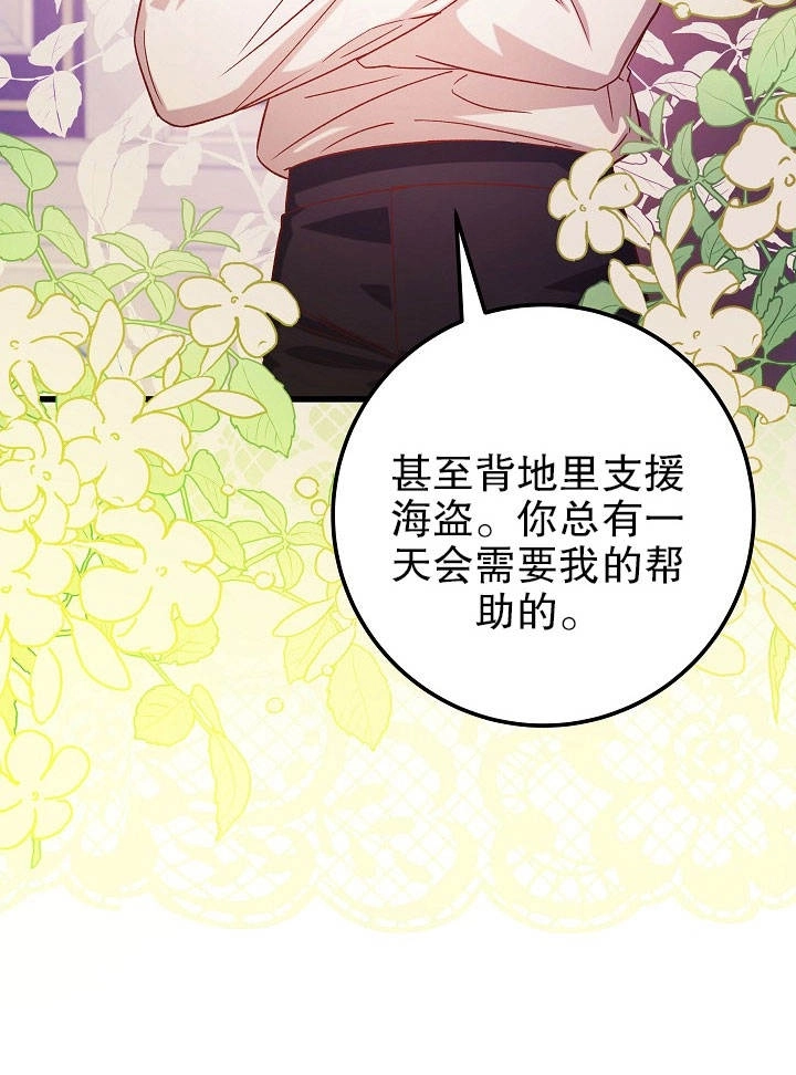 《海军上将的妖妻》第24话 第90页