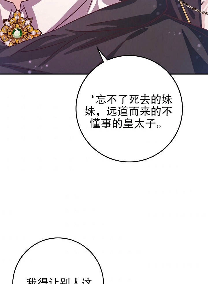 《海军上将的妖妻》第24话 第117页