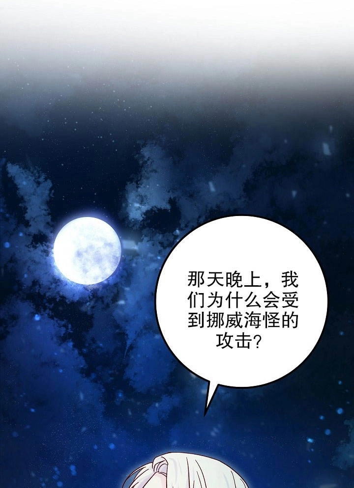 《海军上将的妖妻》第25话 第77页