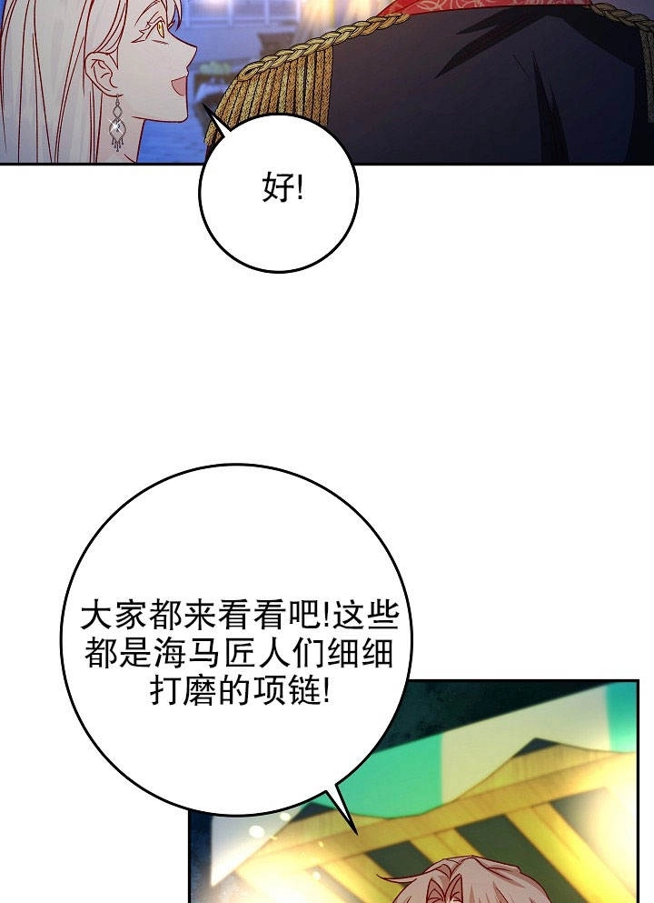 《海军上将的妖妻》第25话 第65页