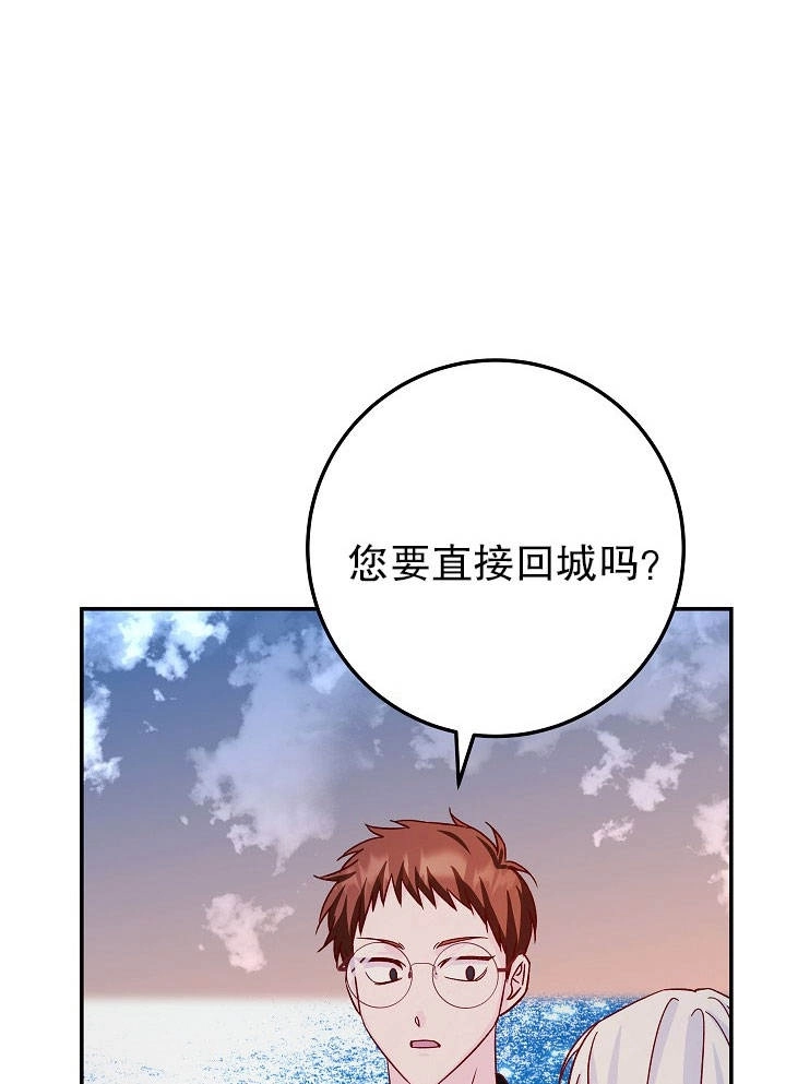 《海军上将的妖妻》第25话 第41页