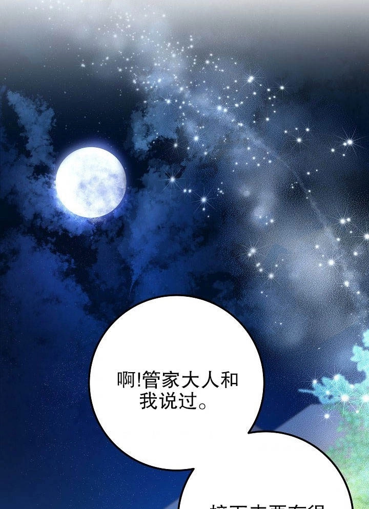 《海军上将的妖妻》第25话 第60页