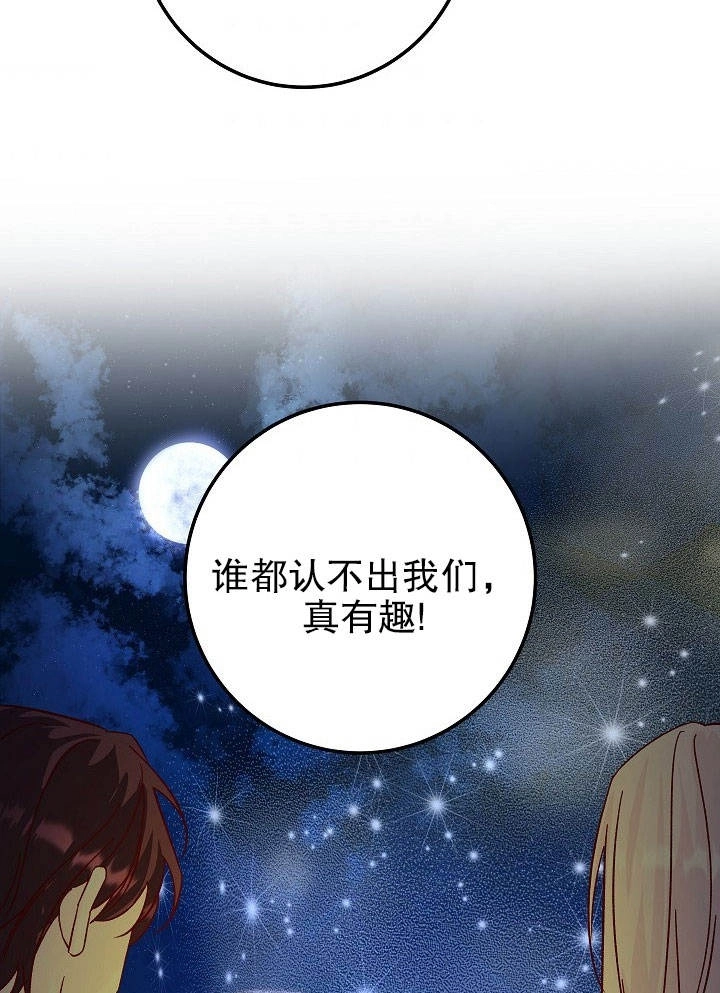《海军上将的妖妻》第25话 第71页