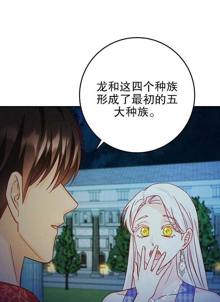 《海军上将的妖妻》第25话 第94页