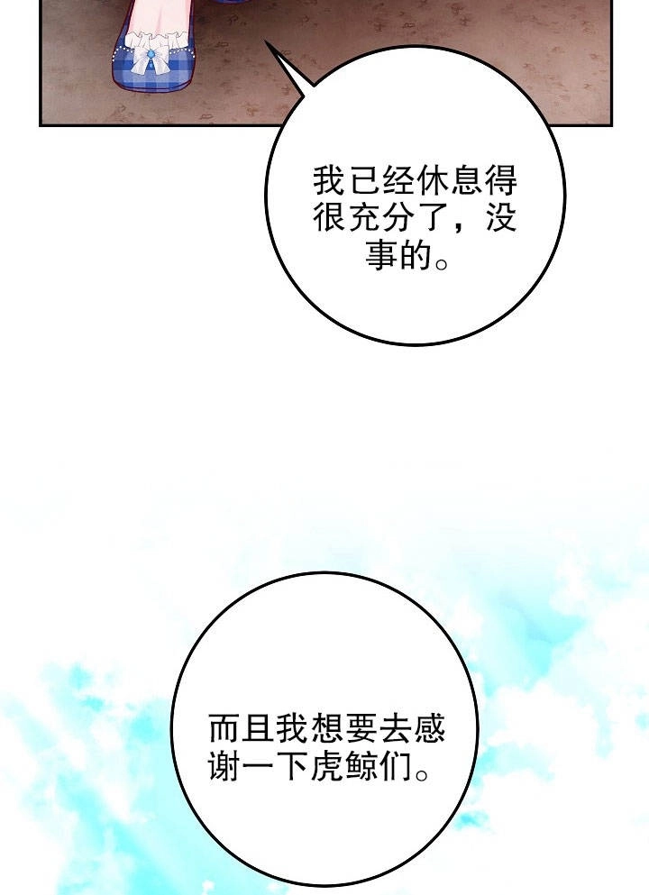 《海军上将的妖妻》第25话 第29页