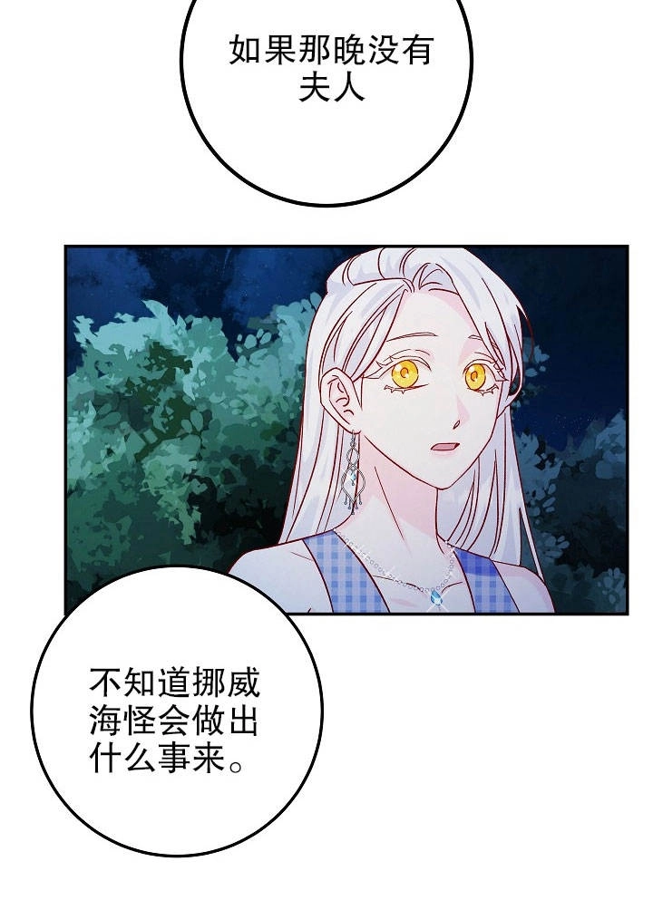 《海军上将的妖妻》第25话 第74页