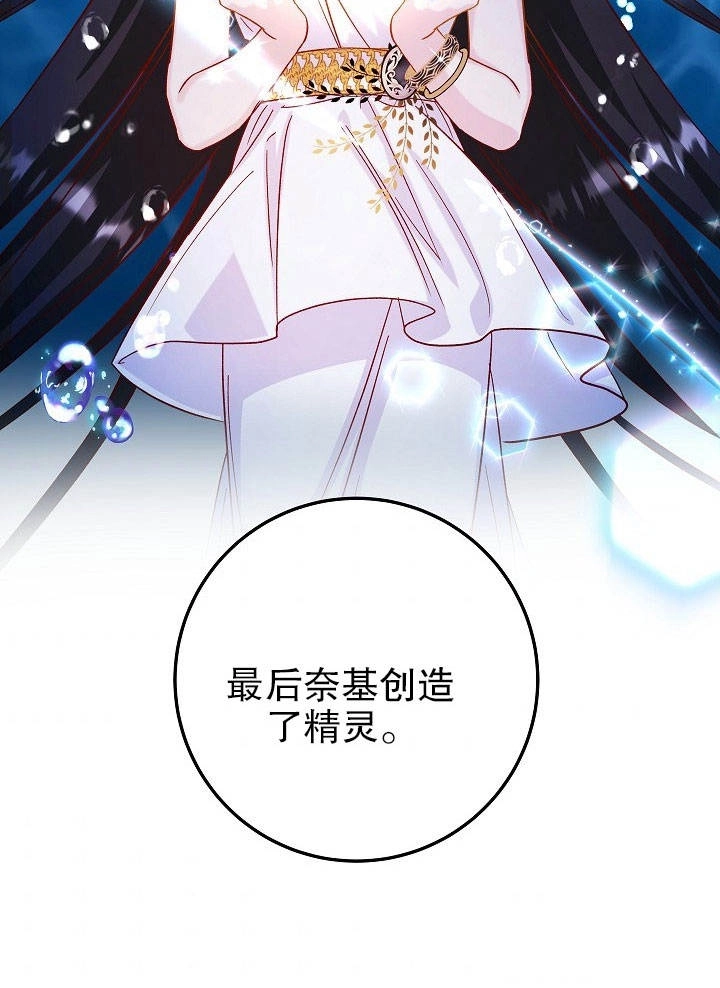 《海军上将的妖妻》第25话 第93页