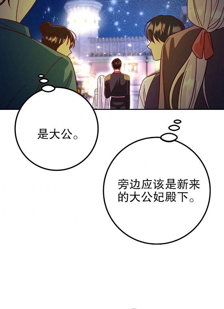《海军上将的妖妻》第25话 第72页