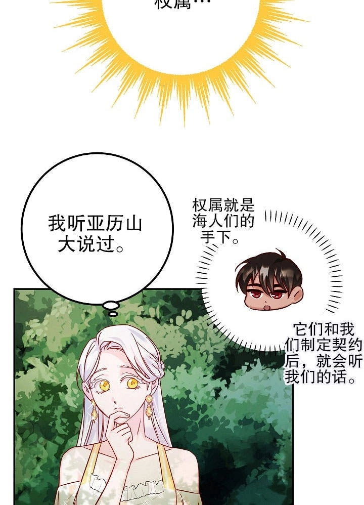 《海军上将的妖妻》第26话 第92页