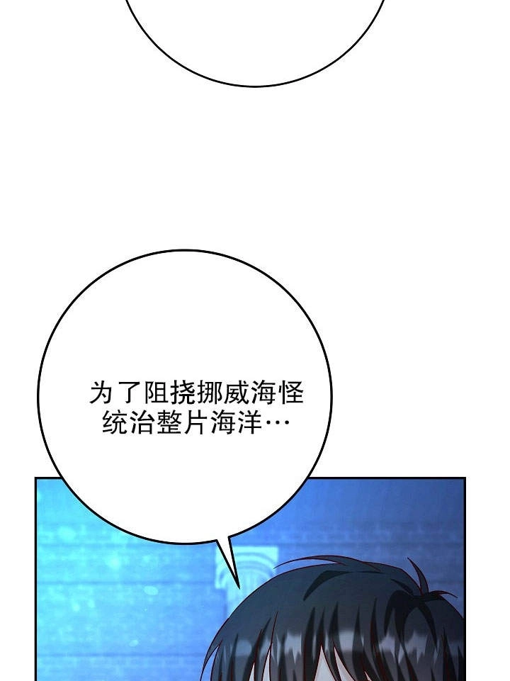 《海军上将的妖妻》第26话 第14页