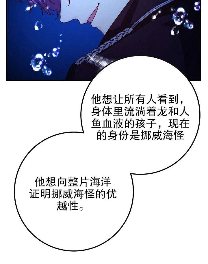 《海军上将的妖妻》第26话 第41页
