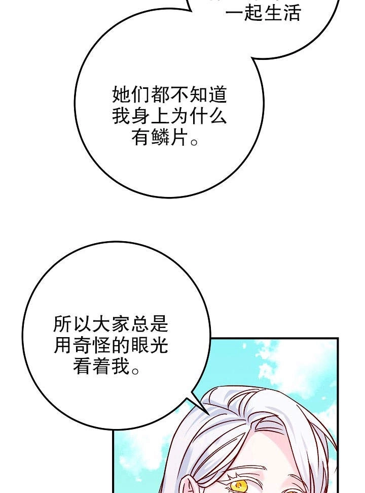 《海军上将的妖妻》第26话 第102页